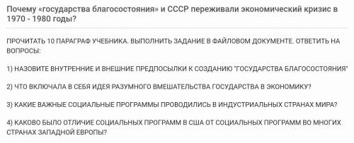 Всемирка 9 класс, ответьте на вопросы 1-4ответы по типу не знаю и т.д-бан​