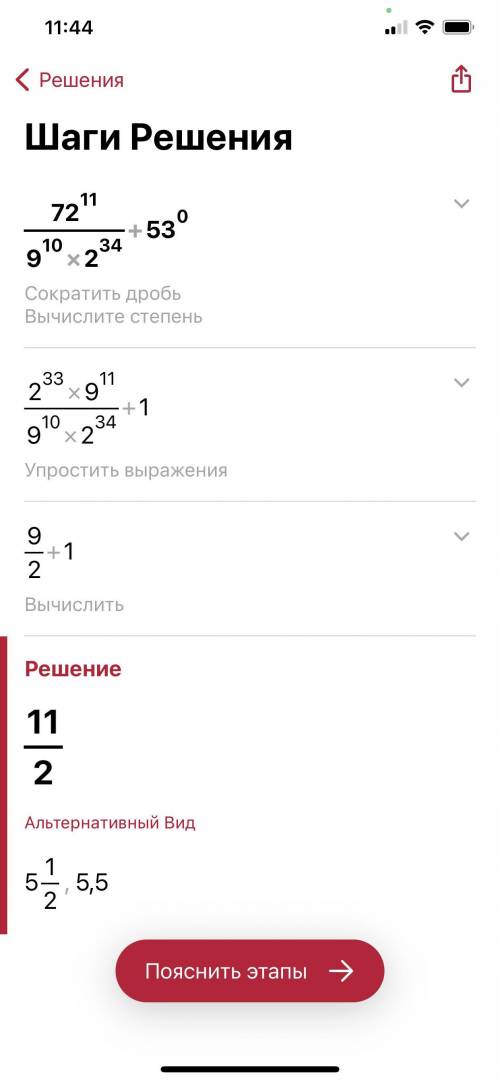 Д319. Вычислите.721190.234+53°​