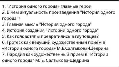 Сочинение на литературе мене