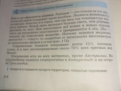 Как образуются ледники? Надо именно по тексту ответ