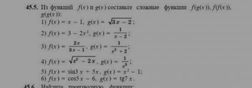 составить сложные функции задание на фото (решать не нужно,просто составить)