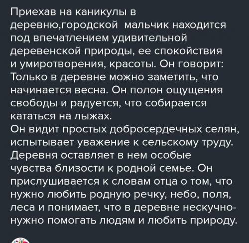 1) Что вы можете рассказать о впечатлениях мальчика, его восприятии родной природы, деревни, её жите