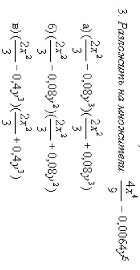 Разложите на множители 4x^4/9-0,0064y^6​​