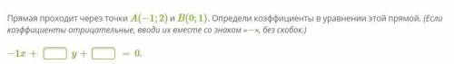 Прямая проходит через точки A(−1;2) и B(0;1). Определи коэффициенты в уравнении этой прямой. (Если к