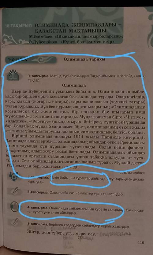 2-тапсырма. Мәтін бойынша сұрақтар дайындап келу және олимпиада эмблемасының ​