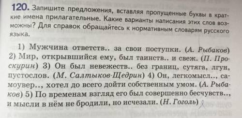 Запишите предложения, вставляя пропущенные буквы в краткие имена прилагательные. Какие варианты напи