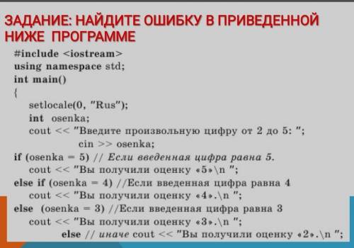 ЗАДАНИЕ: НАЙДИТЕ ОШИБКУ В ПРИВЕДЕННОЙ НИЖЕ ПРОГРАММЕ нужно