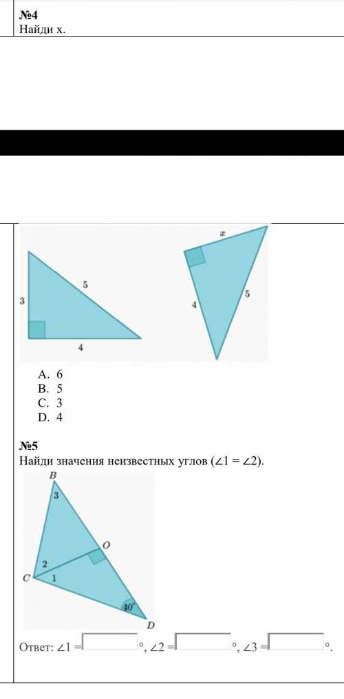 4.найди х5.найди значение неизвестных углов