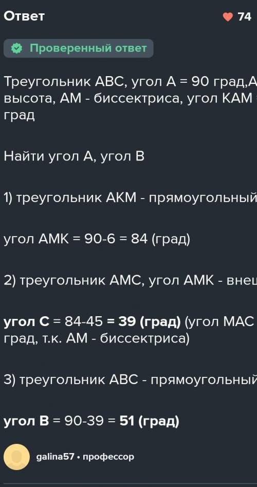 6. Дано трикутник АВС. Знайдіть величину кута між бісектрисою, проведеною з вер-шини кута А, величин