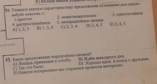 8 класс,Русский язык,тема Односоставные предложения буду благодарна❤​