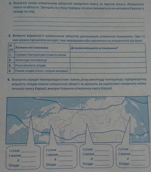 Географія 7 клас МОЖНА ПО СКОРІШЕ