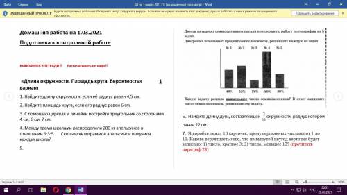 «Длина окружности. Площадь круга. Вероятность решите