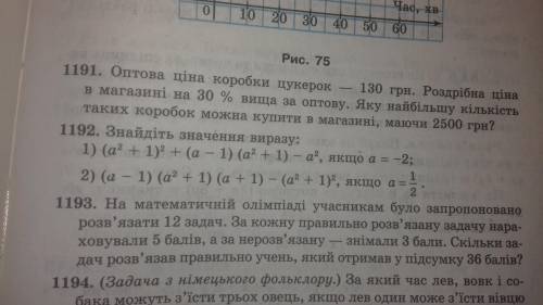 Алгебра 7 класс нужно все подробно рассписать #1167, 1192