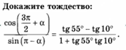 докажите тождество на скрине (Но нельзя использовать формулы приведения). Очень нужно(((