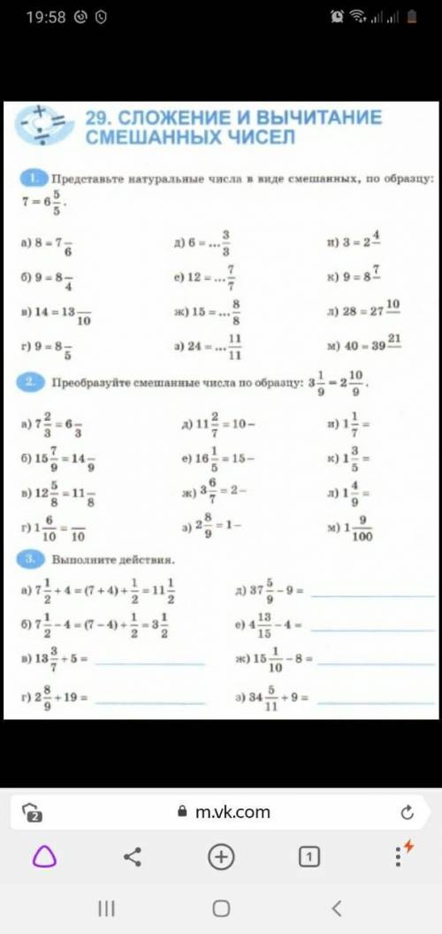 представьте натуральные числа в виде смешанных, по образцу: 7=6 5/5 a) 8=7 .../6б) 9=8 .../4в) 14=13