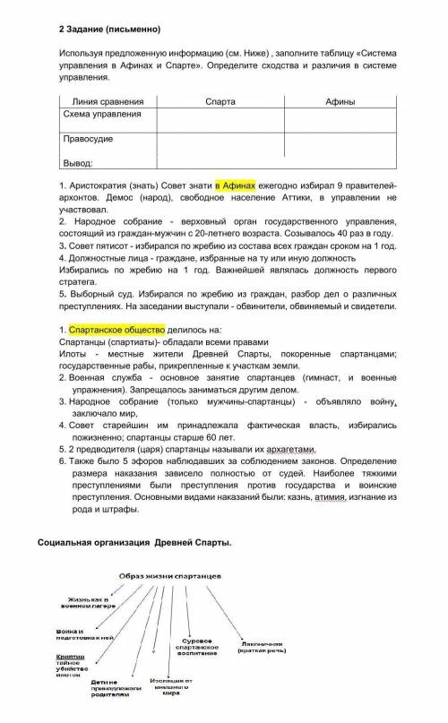 2 Задание (письменно)  Используя предложенную информацию (см. Ниже) , заполните таблицу «Система упр