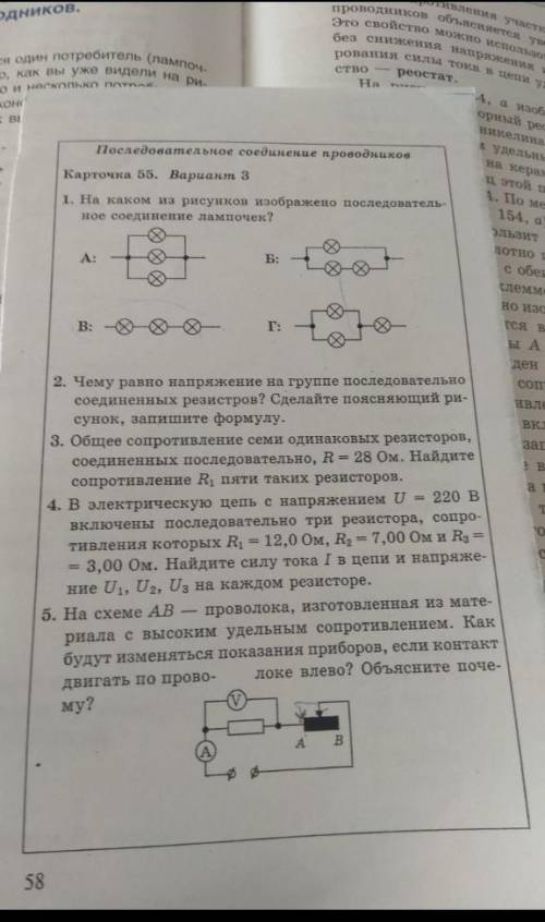 Скиньте самостоятельные по физике по параллельному и последовательному соединению проводников, если