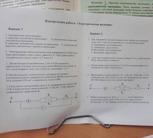 Решите всё, что сможете выручайте! Это физика 8 класс. 1 и 2 вариант.