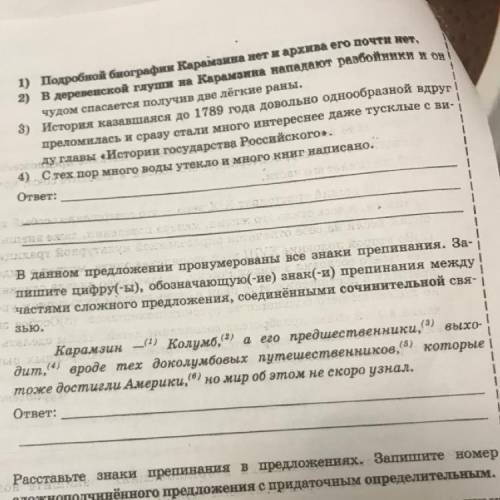 В данном предложении пронумерованы все знаки препинания. За- пишите цифру(-ы), обозначающую(-ие) зна