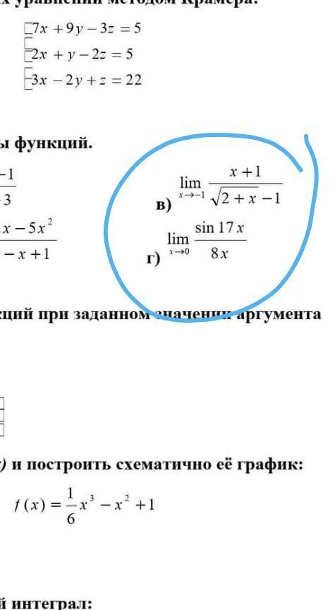 Найти указанные пределы функции​