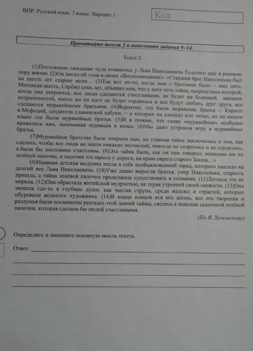 Определите основную мысль Определите какой тип речи представлен в 11-13 тексте. В чем заключается та