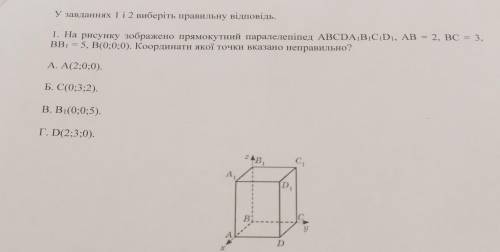 Будь ласка, дуже потрібно!