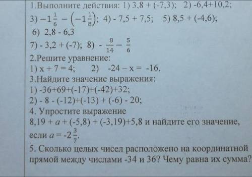 1. Выполните действия: 1) 3.8 (-7,3); 2) 6,4+10,2; 3) -1- - (-1-); 4) - 7,5 + 7,5; 5) 8,5 + (-4,