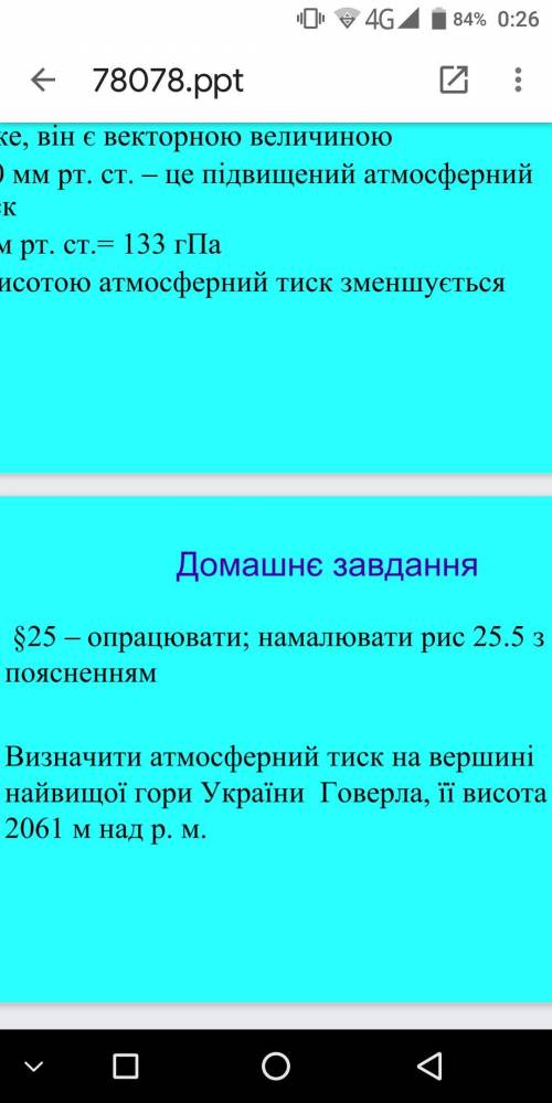 Який тиск на вершині гори говерли?