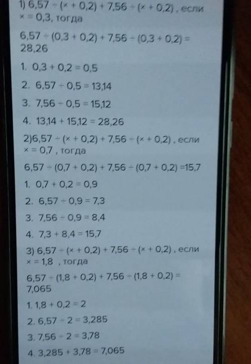 С РЕШЕНИЕМ В СТОЛБИК 1. 6,57:(0,7+0,2)+7,56:(0,7-0,2)=2. 6,57:(1,8+0,2)+7,56:(1,8-0,2)=РЕШИТЕ С РЕШЕ