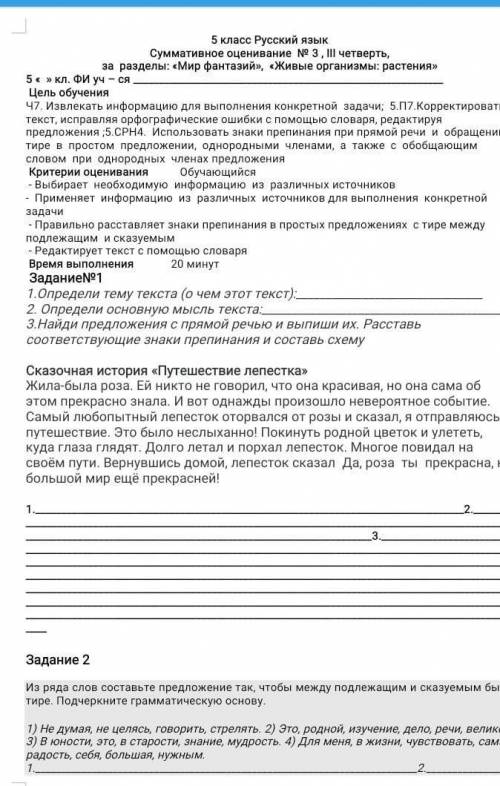 СОР! Задание№11.Определи тему текста (о чем этот текст):2. Определи основную мысль текста:3.Найди пр