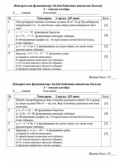 Алгебра СОР 3 четвертьтут 2 варианта тока 1 вый нужен