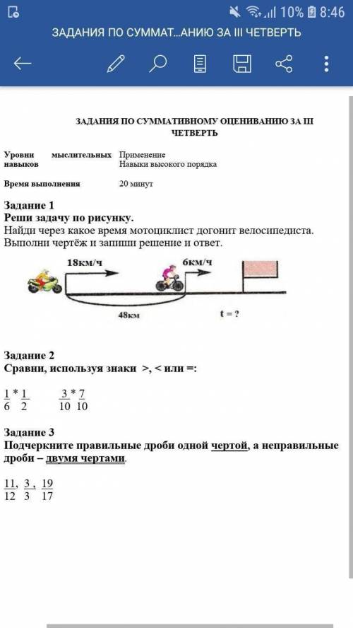 Соч сочна амагит есть 40 минут на выолнения