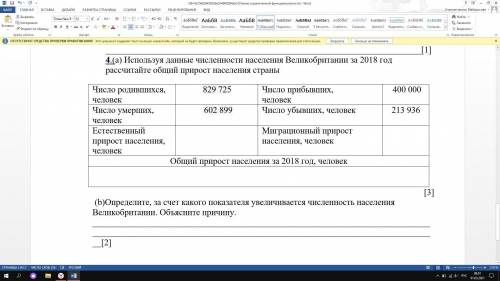 4.(a) Используя данные численности населения Великобритании за 2018 год рассчитайте общий прирост на