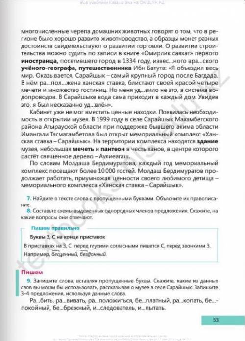 выделите запишите в тетрадь слова из текста с приставками на З, С; выделите приставки