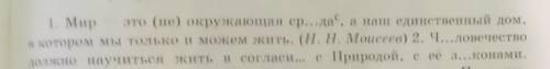 Упражнение 438A Спишите предложения под номером 1, вставьте пропущенные буквы,раскройте скобки и объ