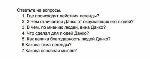 Что сделал для людей Данко? рассказ „Данко”​