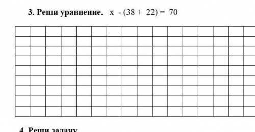 Реши уравнение: x-(38+22)=70​