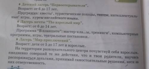 ПРОЧИТАЙ ОБЪЯВЛЕНИЯ,  названия лагерей перепутались, исправь их, записав таким образом 1 лагерь –наз