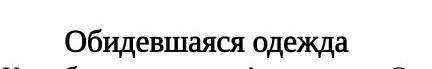 Какому типу относится данный текст