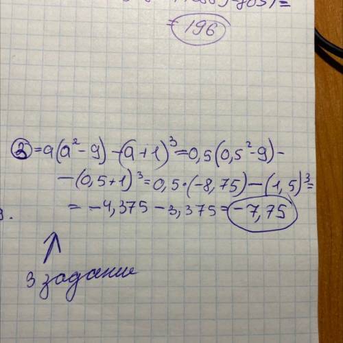 Задание 3. Упростите и найдите значение:а(а — 3)(а+ 3) — (а^2 - а + 1) , при а = 0.5​