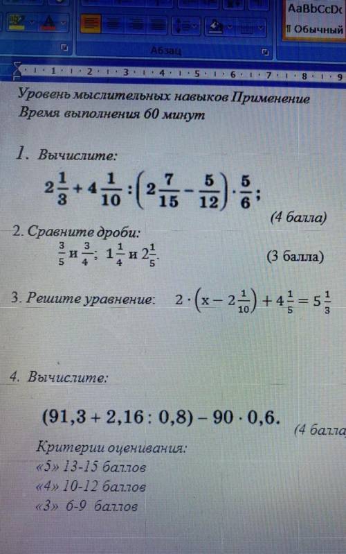 сорВремя 60 мин. Надо расписать по действиям​