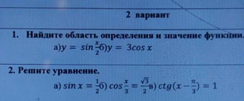 2 вариант 1. Найдите область определения и значение функции. время ограничено​