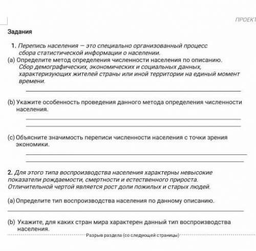 Задания 1. Теренсь населення за специально организованный процессесбора статистической информации о