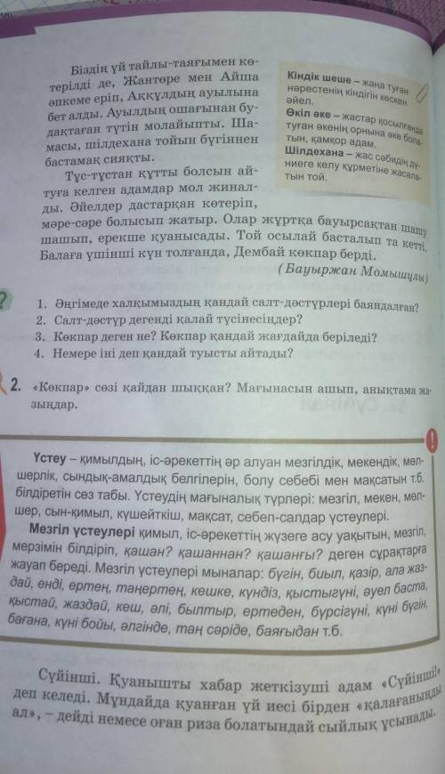 Мәтіндерден мезгіл мәнді сөздер мен мезгіл үстеулерін тауып жандар.​