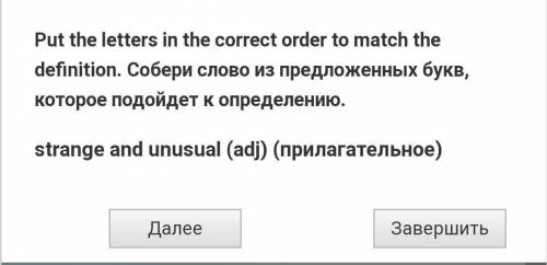 ЛЕГЧАЙШЕЕ ЗАДАНИЕ ПЛЗ без бреда Put the letters in the correct order to match the definition. Собери