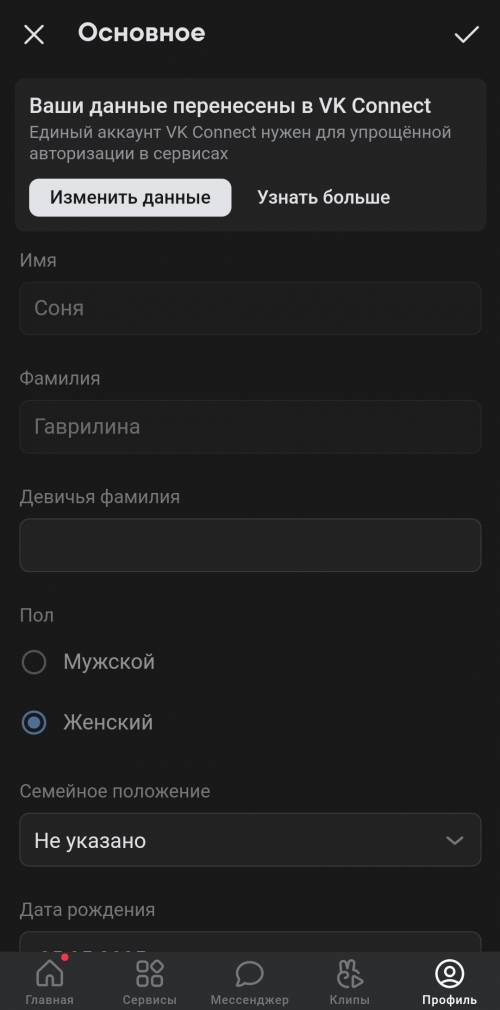 Как поменять фамилию в вк?