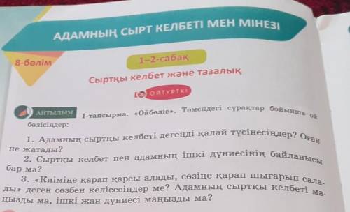 АЙТЫЛЫМ бөлісіңдер:не жатады?бар ма?ды» деген сөзбен келісесіңдер ме? Адамның сыртқы келбеті маңызды