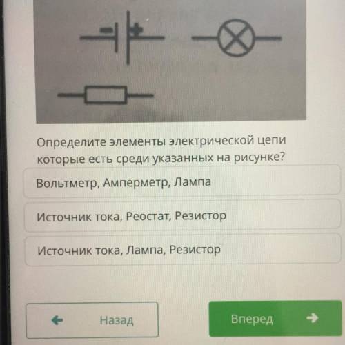 + Определите элементы электрической цепи которые есть среди указанных на рисунке? Вольтметр, Амперме