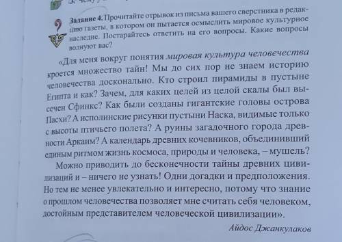 Задание 4. Прочитайте отрывок из письма вашего сверстника в редак- цио газеты, в котором он пытается