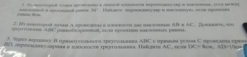 Контрольная работа по геометрии Перпендикуляр и наклонная.